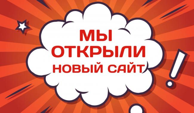 Добро пожаловать на наш сайт